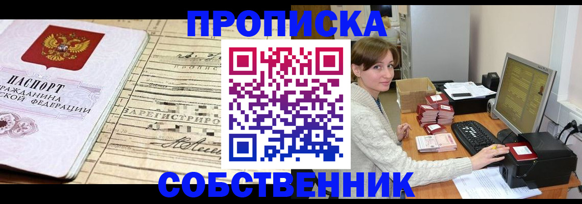 временная регистрация собственник в Сысерти