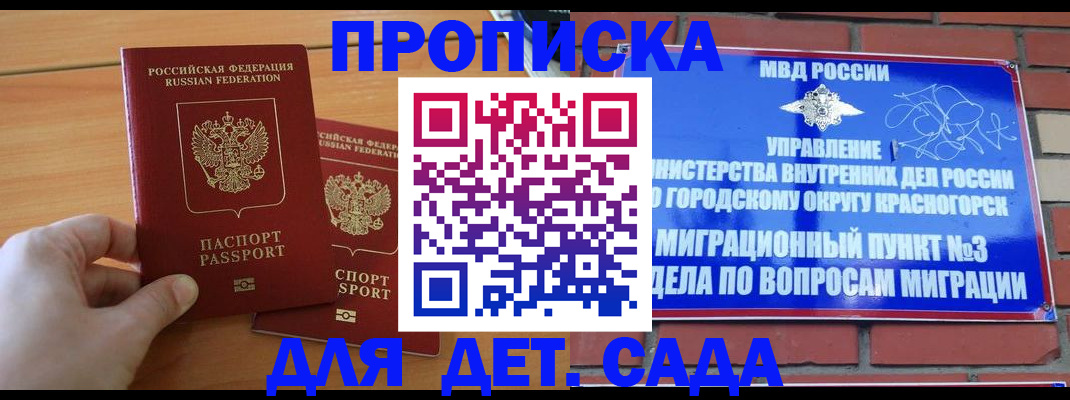 временная прописка в Сысерти